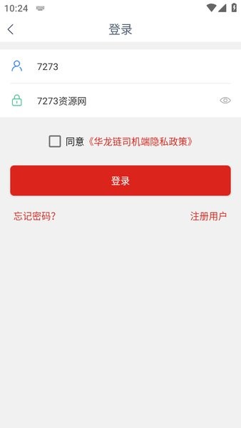 华龙链司机端下载
