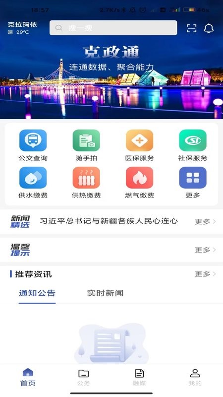 克政通官方版 克政通app
