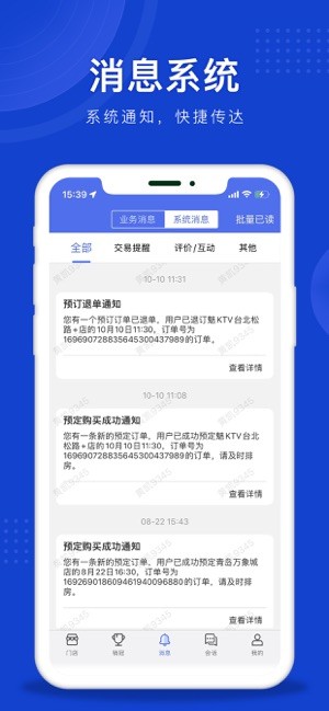 魅管家安卓版 魅管家app