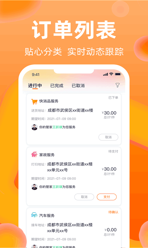 小五管家 小五管家手机版