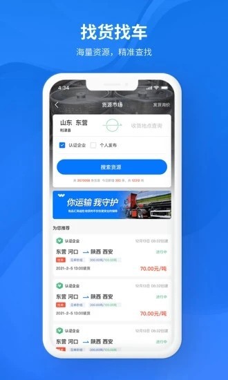 危品汇电子运单app