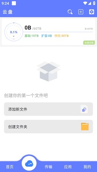 乐享云网盘 乐享云app下载