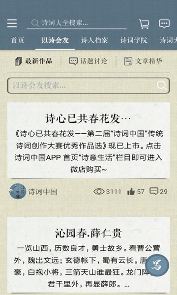 诗词中国官方版 诗词中国app