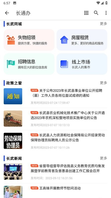 长通办app