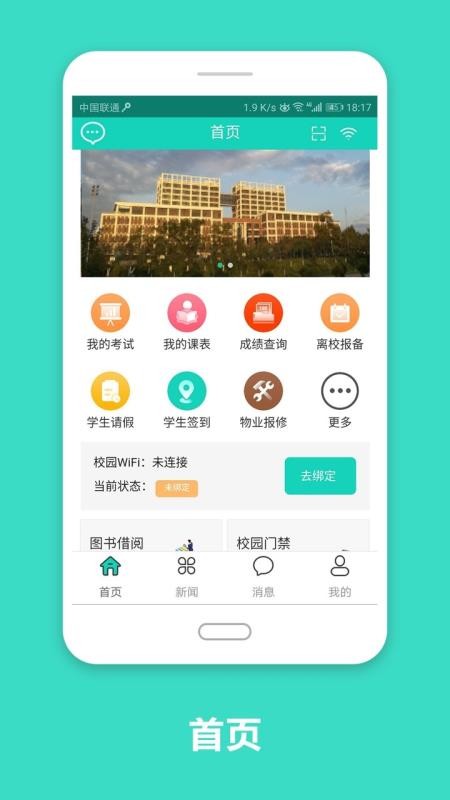 云南工程职业学院智慧云工 智慧云工app