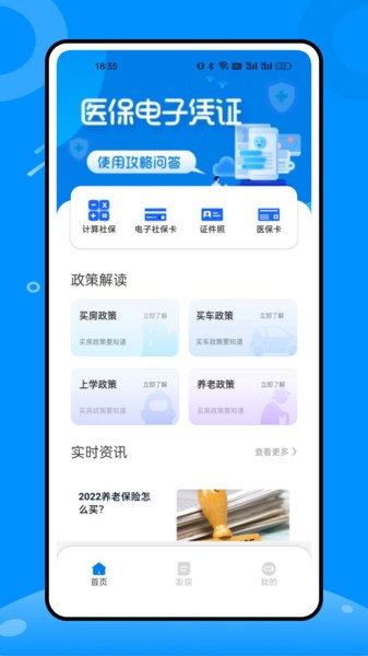 税好办 税好办app