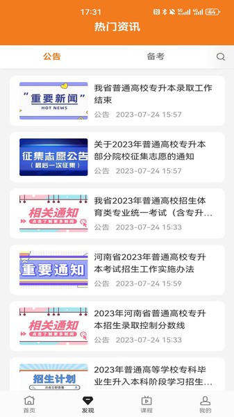 天任专升本app 天任专升本官方版