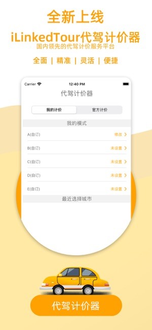 代驾计价器最新版 app 代驾计价器app