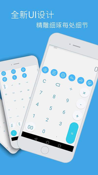 虾米计算器app 虾米计算器最新版