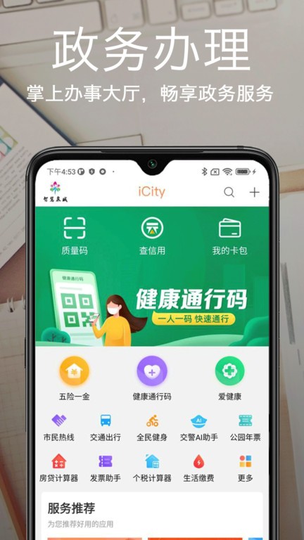爱城市网app