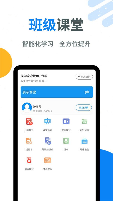 今题日语官方版 今题日语app