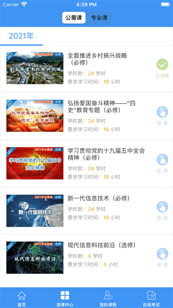 南阳专技app 南阳专技app下载