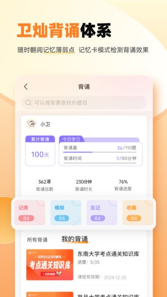 卫灿网校app