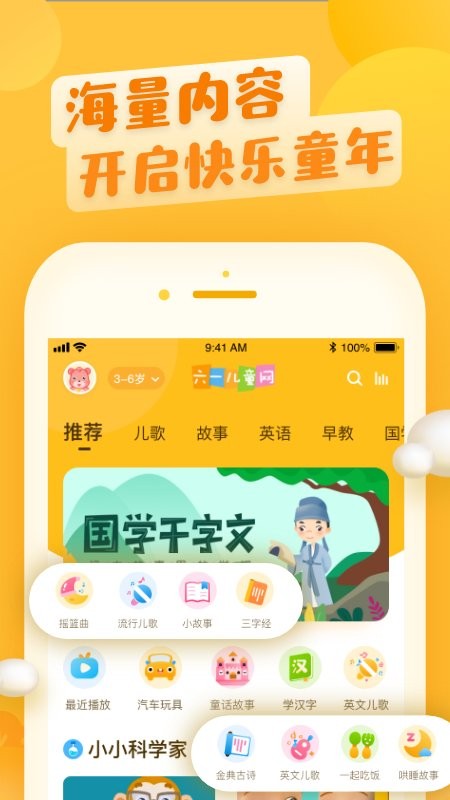 六一儿童网app