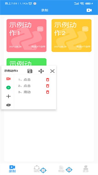 小手自动点击器app下载