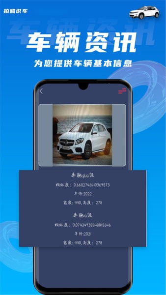 拍照识车app