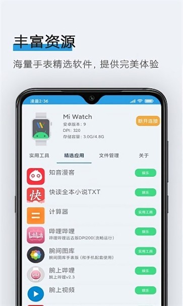 小米腕间应用助手apk 腕间应用助手最新版