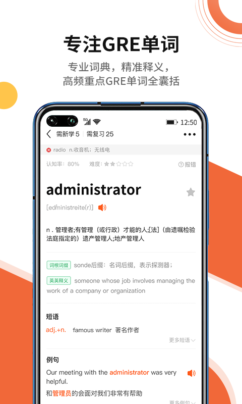速记GRE单词app