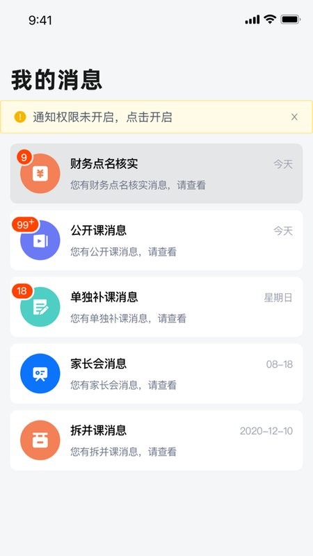 童学管理最新版 童学管理app