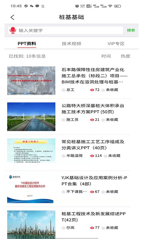 建造家手机版 建造家软件