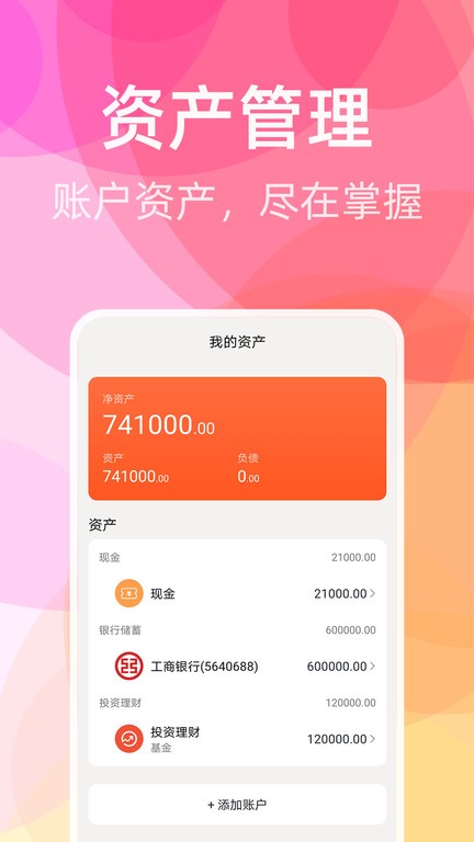 橙子记账app