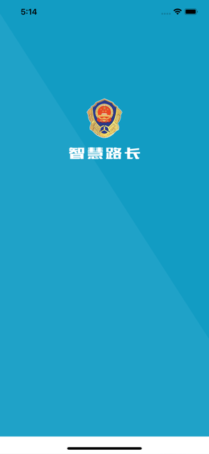 智慧路长安卓版