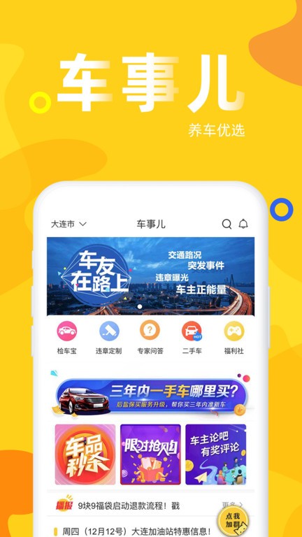 车事儿app 车事儿软件