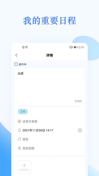 打卡日程表软件 打卡日程表app
