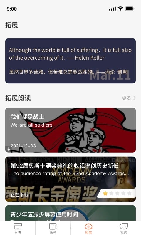 xiyou英语app(西柚英语) 西柚英语学生端app