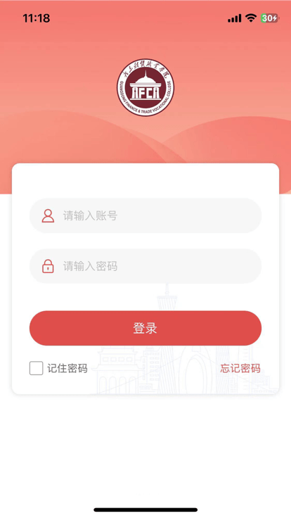 财贸智慧校园app
