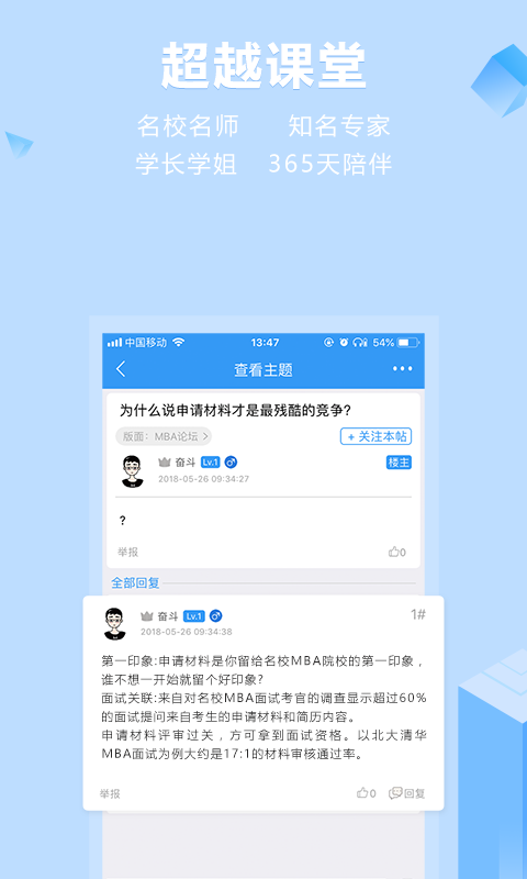 慧升mba软件 慧升mba app