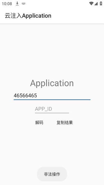 云注入application解密软件 云注入application解码工具