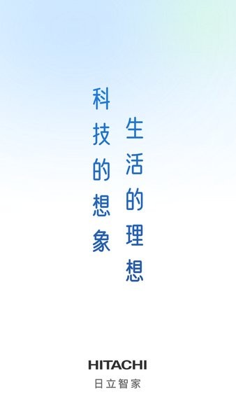 日立智家app