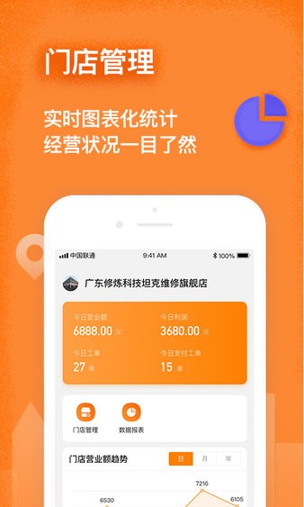 修连邦手机版 修连邦门店管理系统app