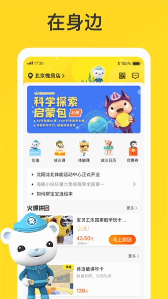 宝贝王早教 宝贝王早教下载