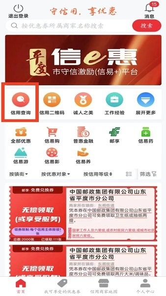 平度信e惠app下载