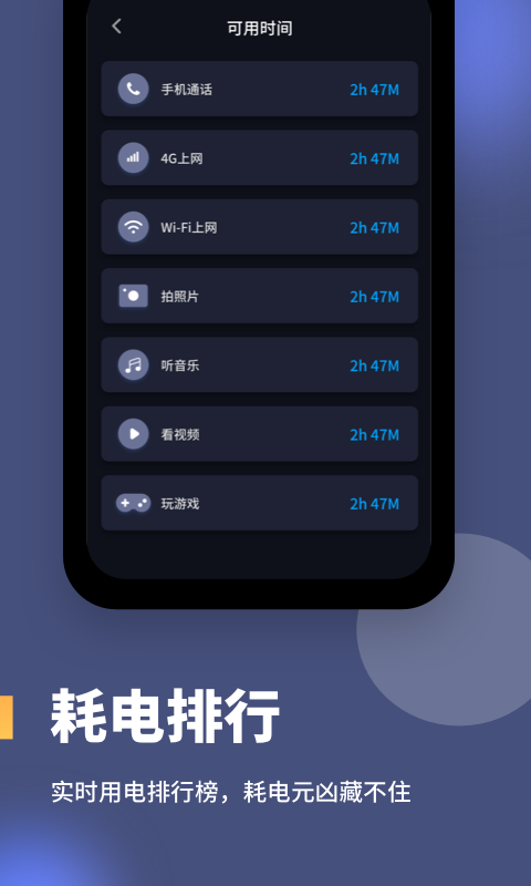 电池健康度app