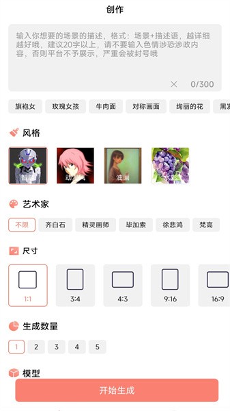 ai绘画家 ai绘画家下载