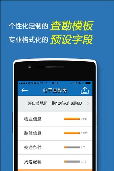 云查勘app