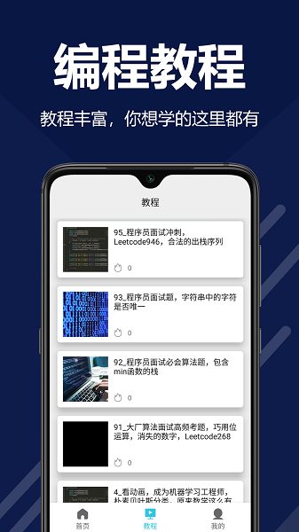 袁编程app