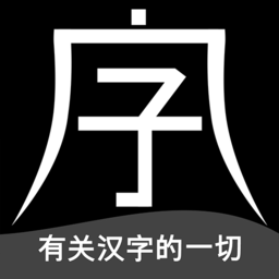 字坊手机版