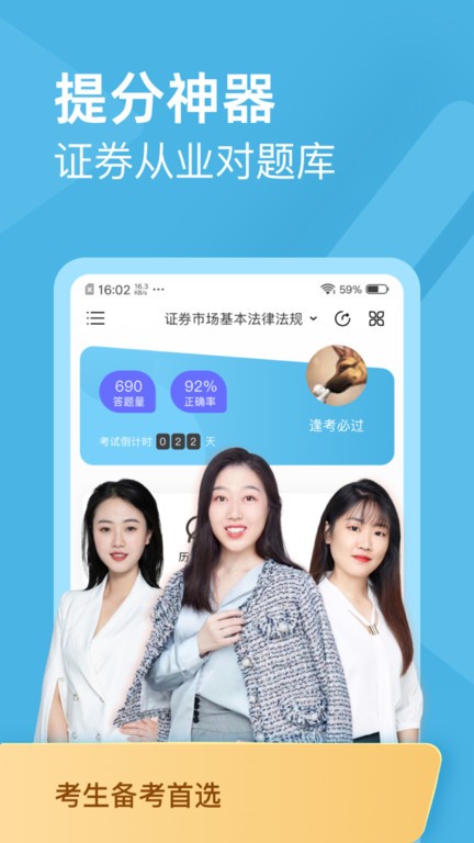 证券从业资格对题库软件