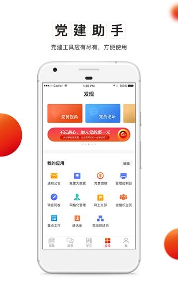 天津党建云平台 党建云app