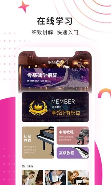 钢琴大师app 钢琴大师手机版