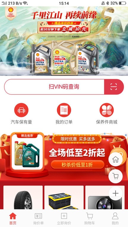 车车安乘配软件