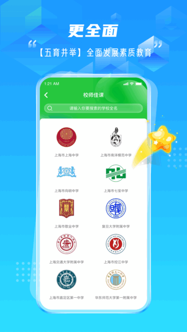 绿叶育人app