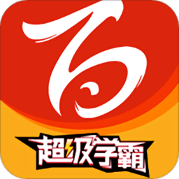百川考试软件手机版(百川超级学霸)