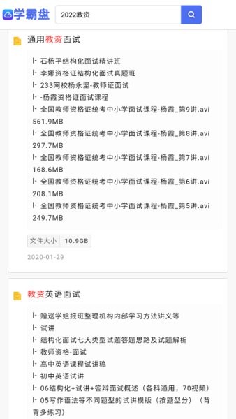 学霸盘网盘搜索