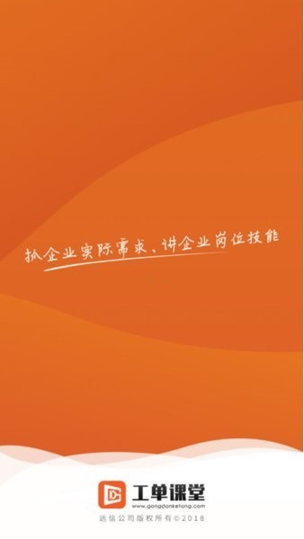 工单课堂app 工单课堂官方版