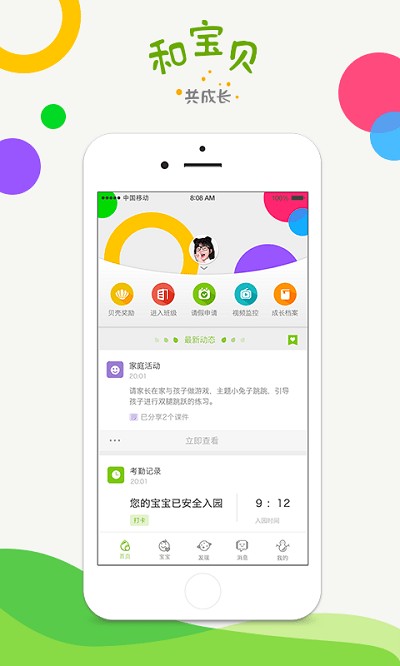 中国移动和宝贝家长端app 和宝贝家长版